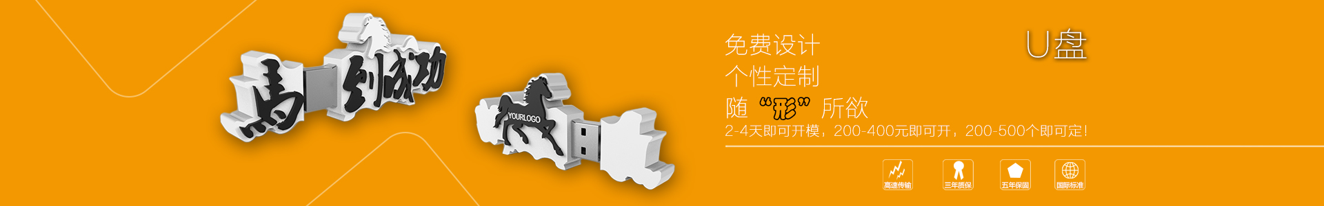U盤定制