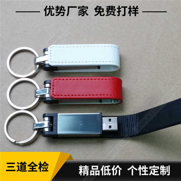 皮套U盤定制 金屬皮套皮具U盤 禮品皮套U盤定制