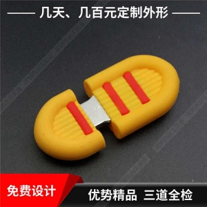 個性U盤定做