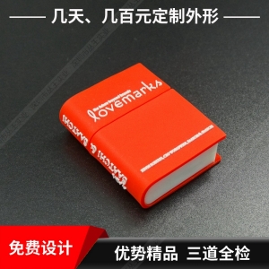 書籍造型pvc軟膠U盤